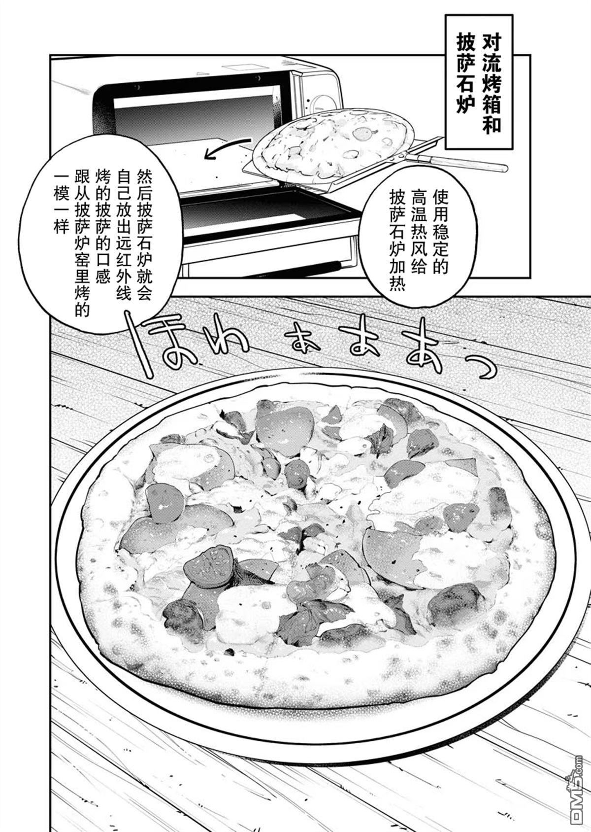 外星人沐沐 第26话 第26页