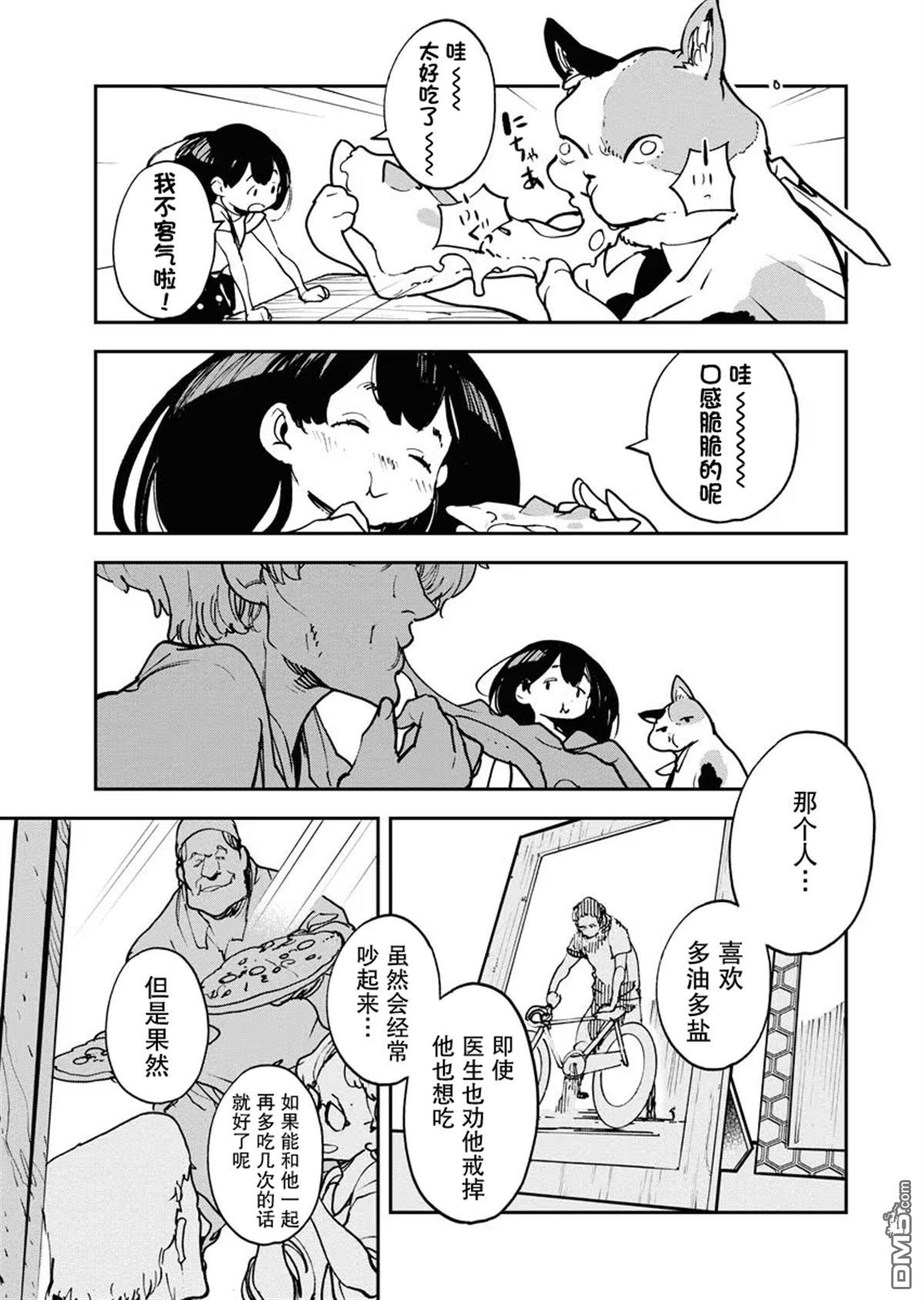 外星人沐沐 第26话 第27页