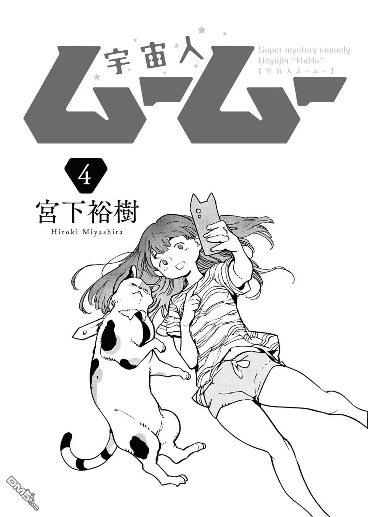 外星人沐沐 第26话 第3页