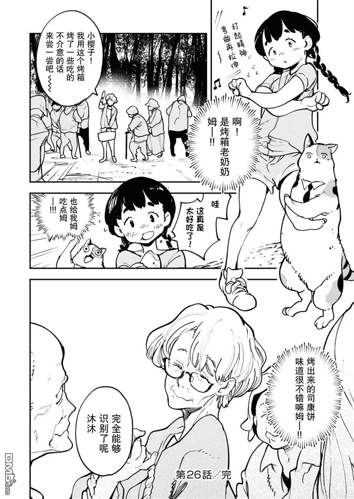 外星人沐沐 第26话 第30页
