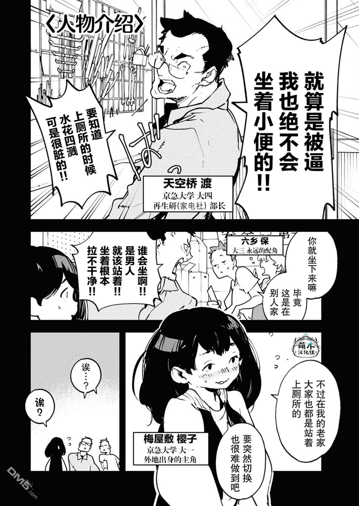 外星人沐沐 第26话 第4页