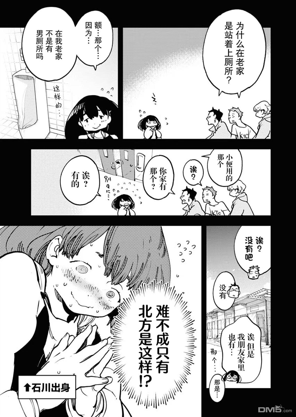 外星人沐沐 第26话 第5页