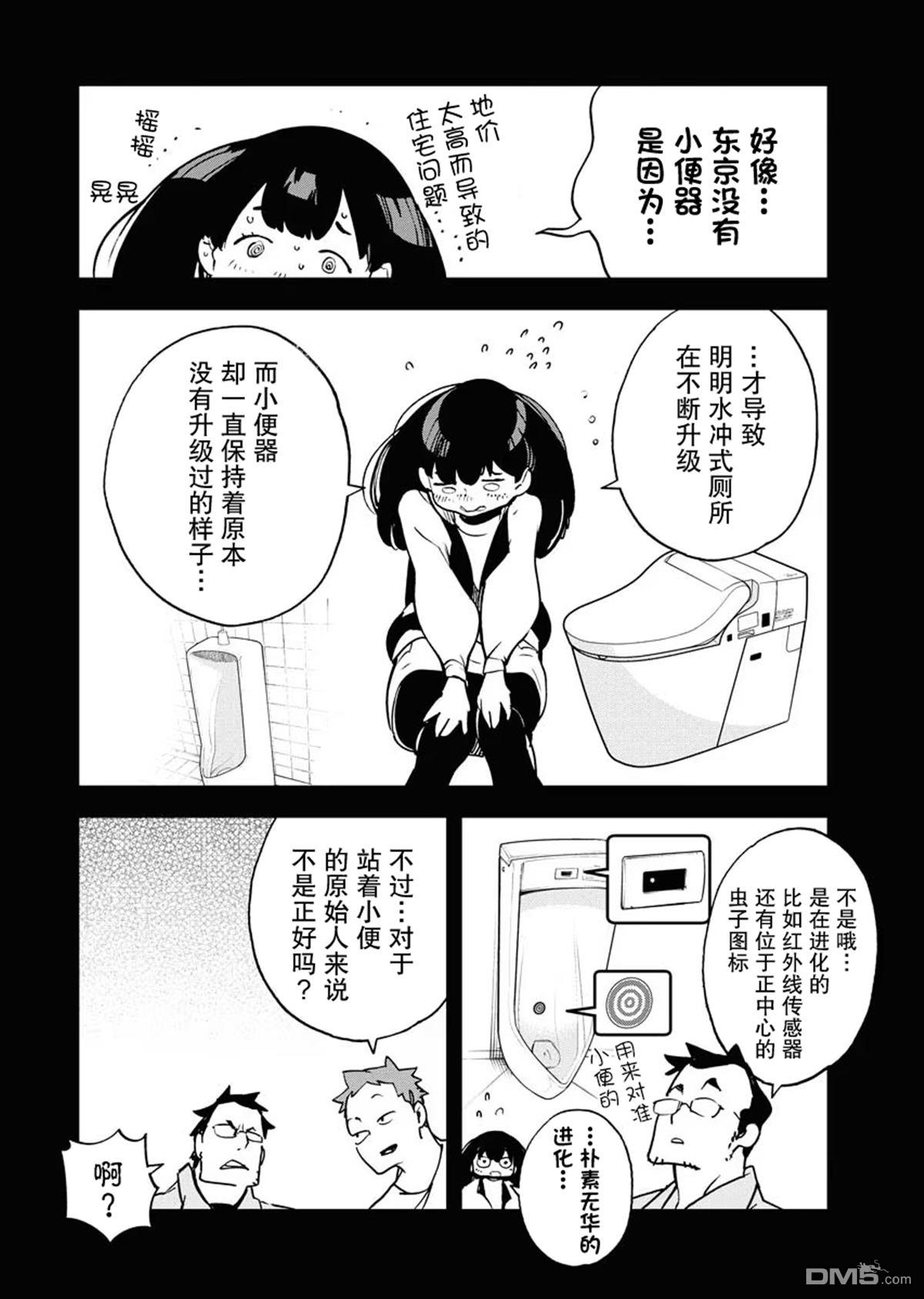 外星人沐沐 第26话 第6页