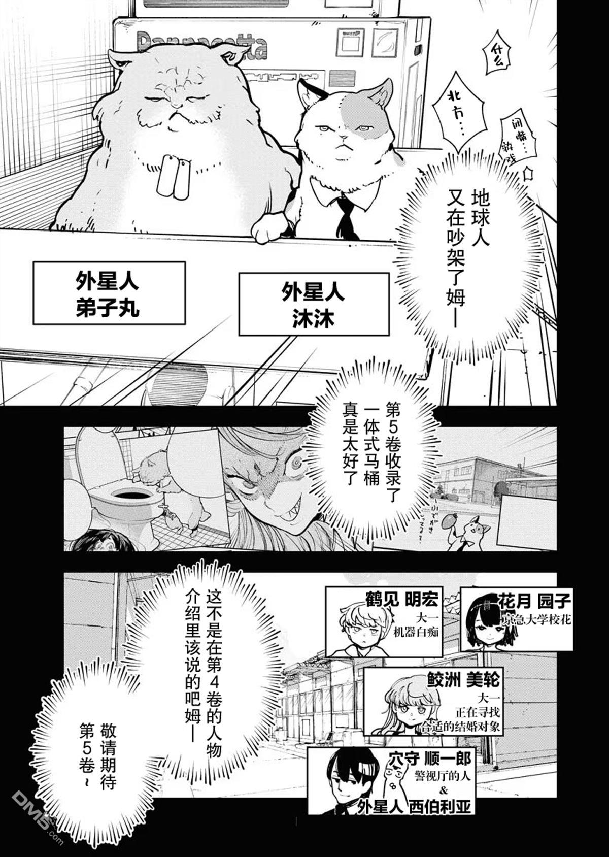 外星人沐沐 第26话 第7页
