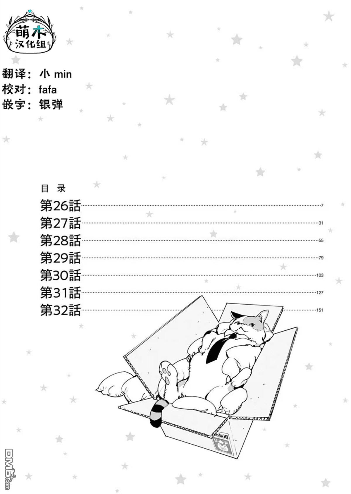 外星人沐沐 第26话 第8页
