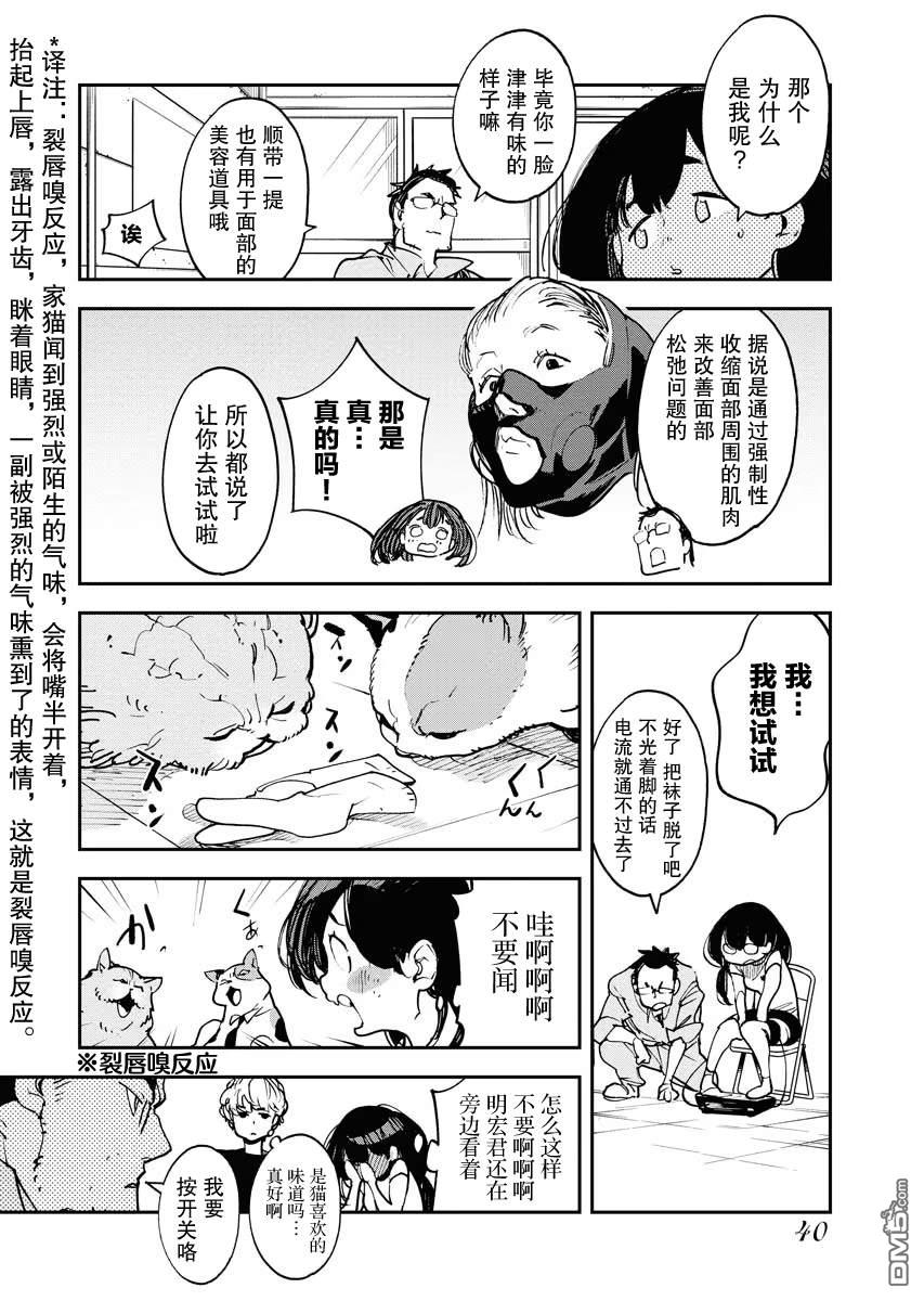外星人沐沐 第27话 第10页