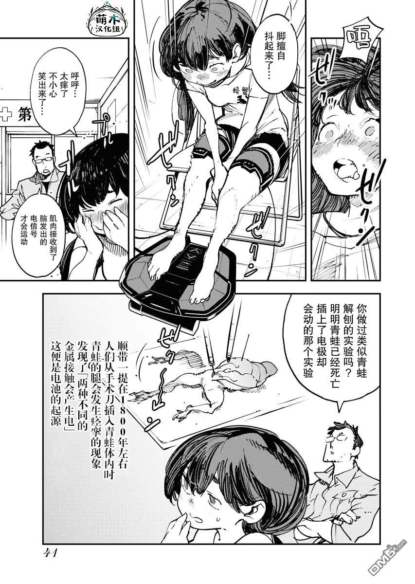 外星人沐沐 第27话 第11页