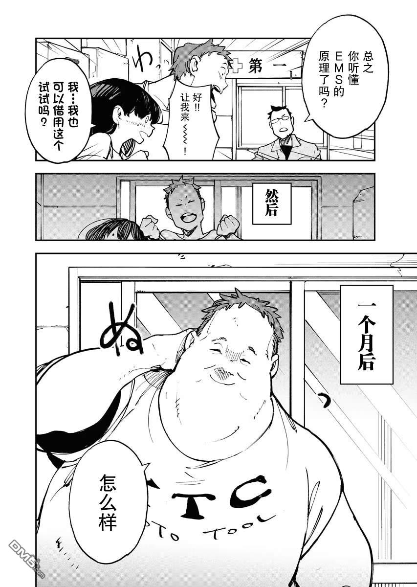 外星人沐沐 第27话 第16页