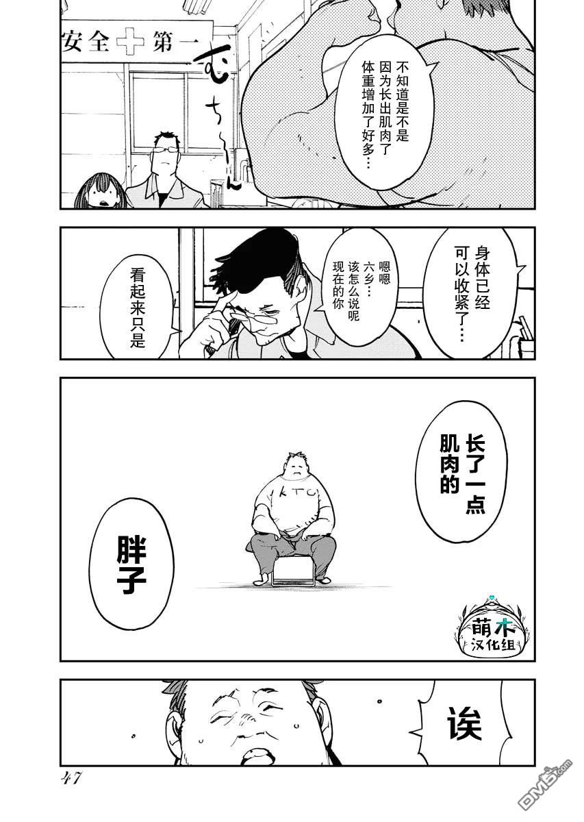 外星人沐沐 第27话 第17页