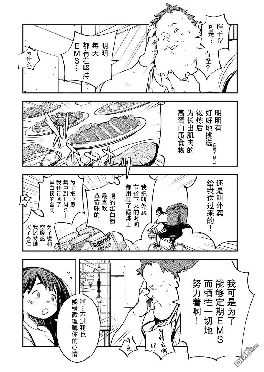 外星人沐沐 第27话 第18页