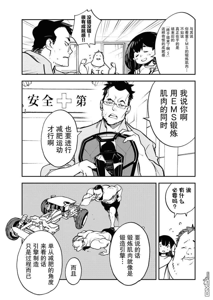 外星人沐沐 第27话 第19页