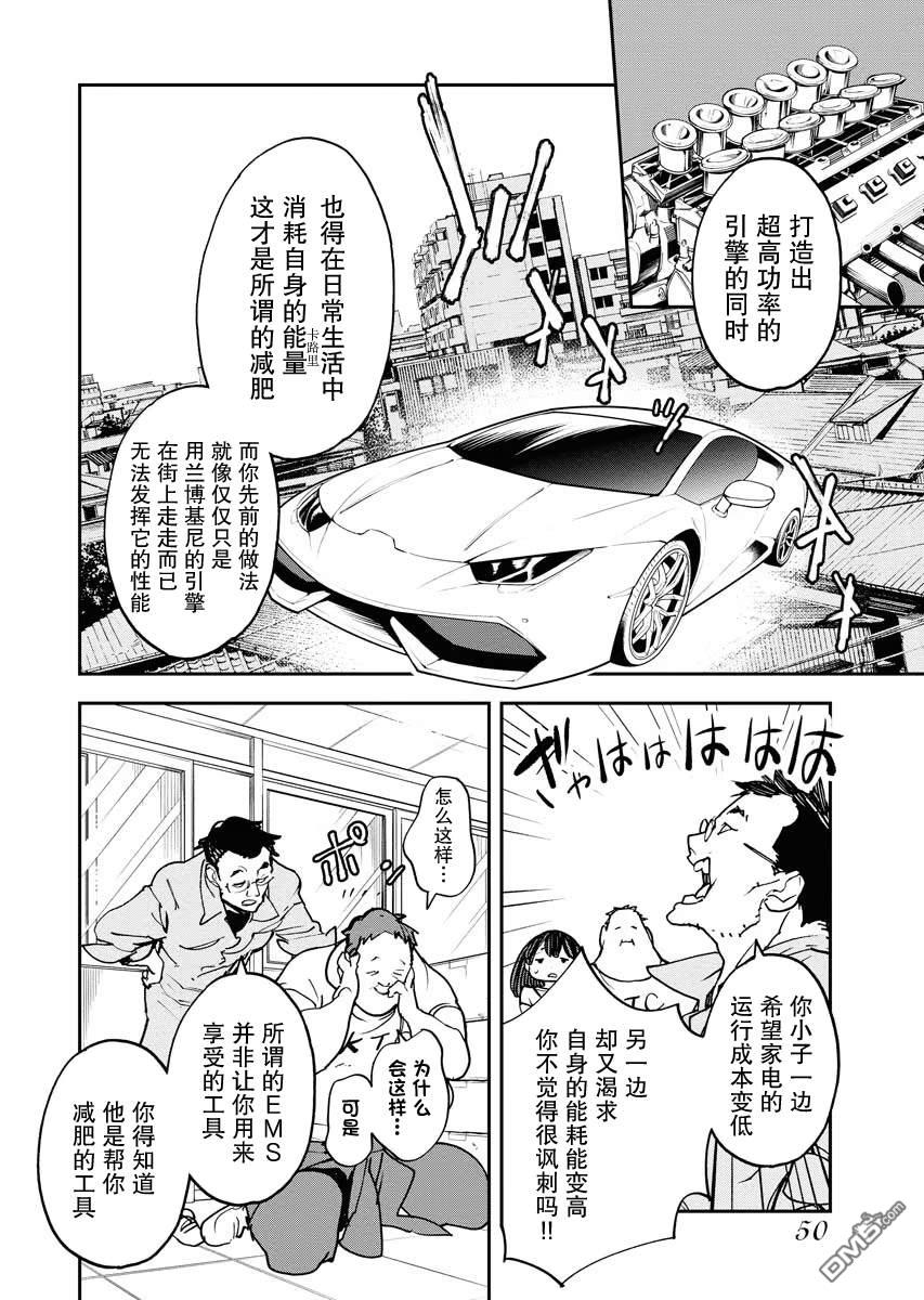 外星人沐沐 第27话 第20页