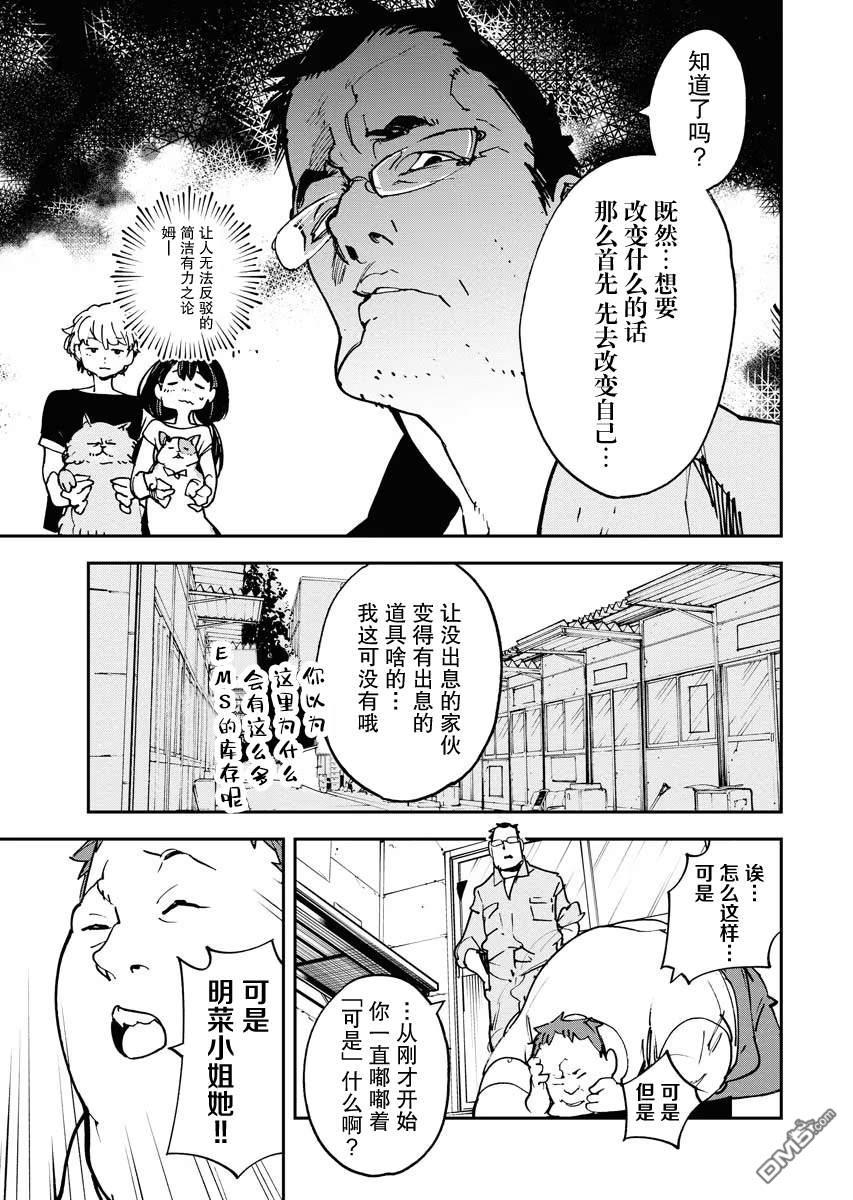 外星人沐沐 第27话 第21页