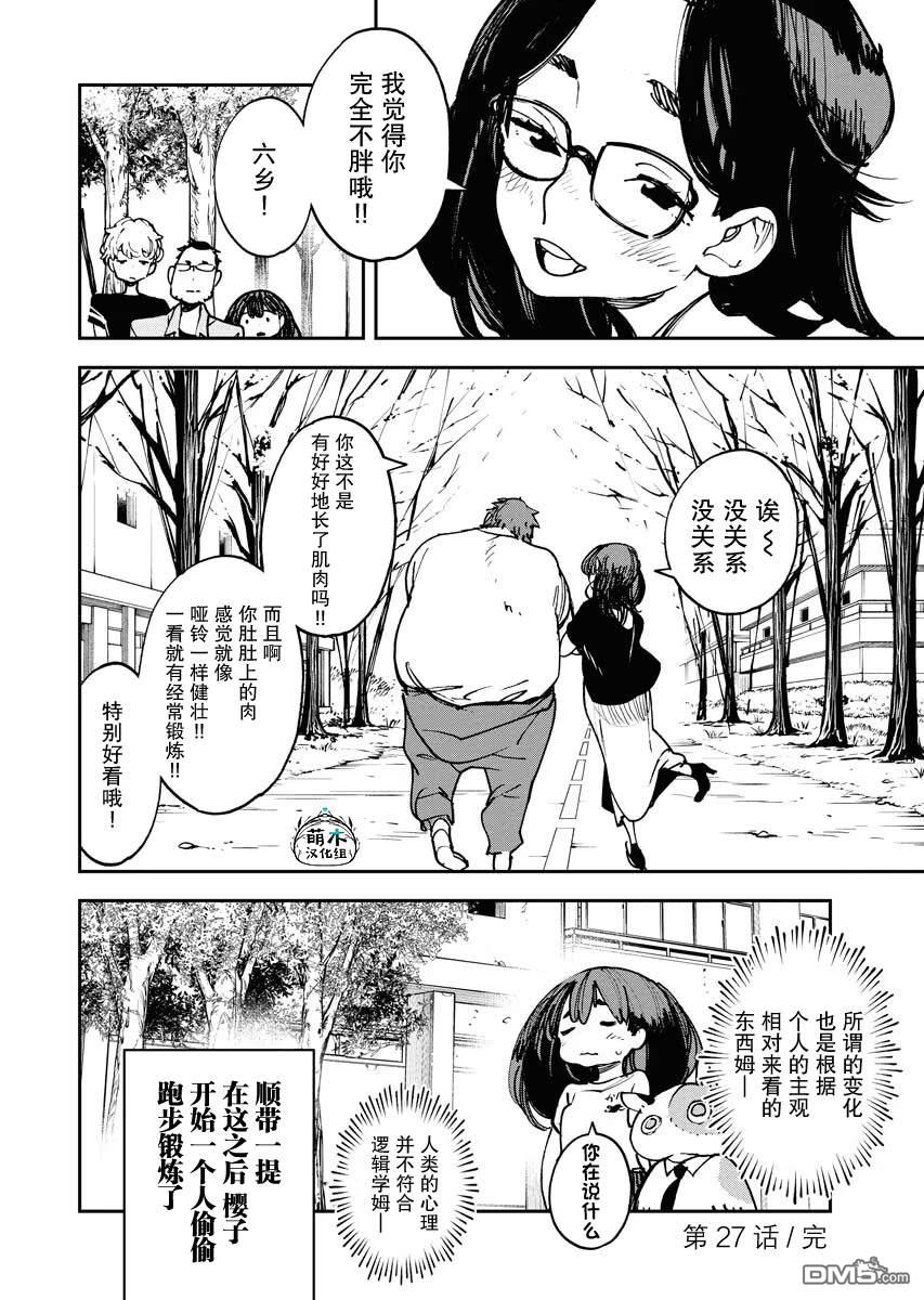 外星人沐沐 第27话 第22页
