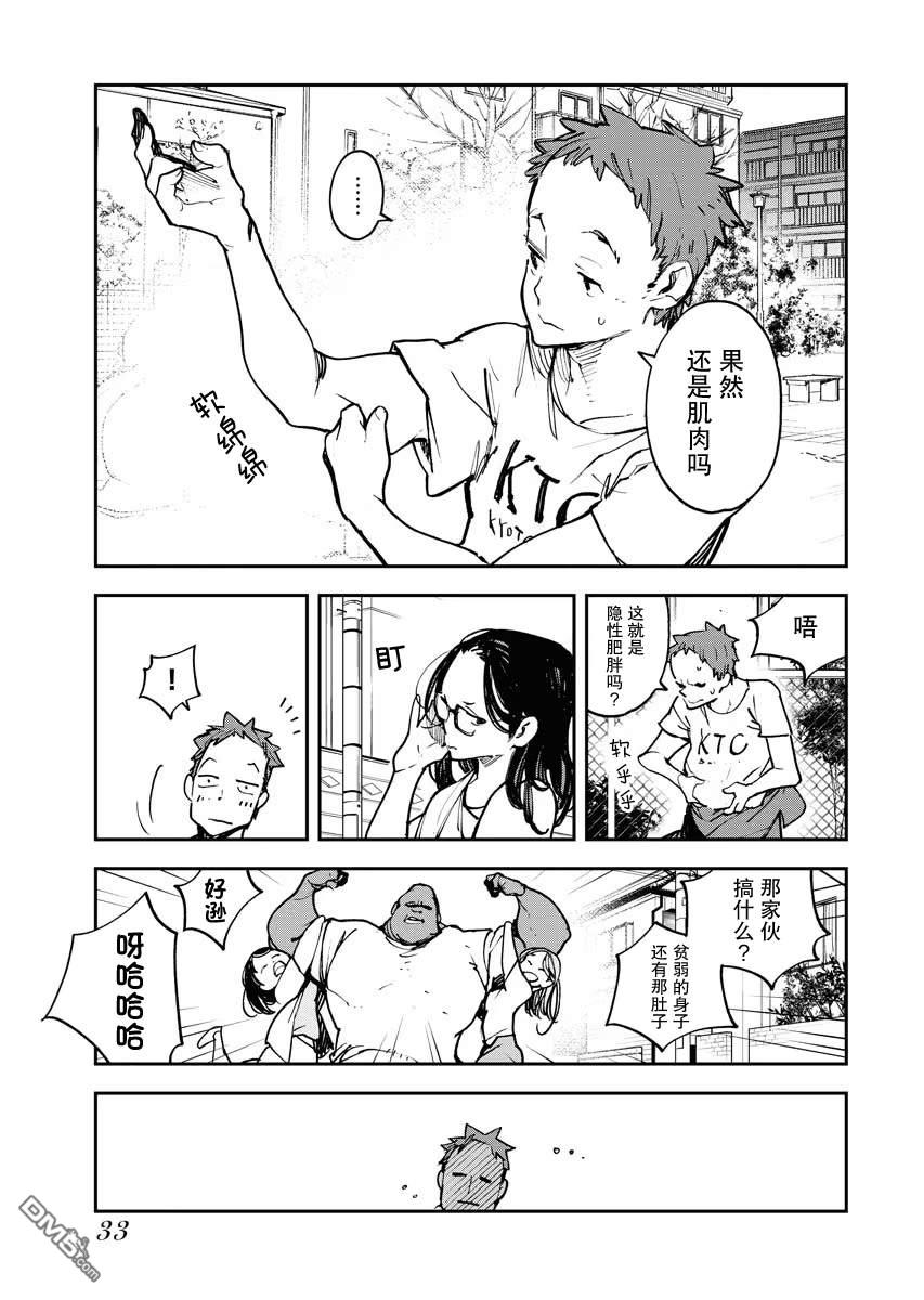 外星人沐沐 第27话 第3页