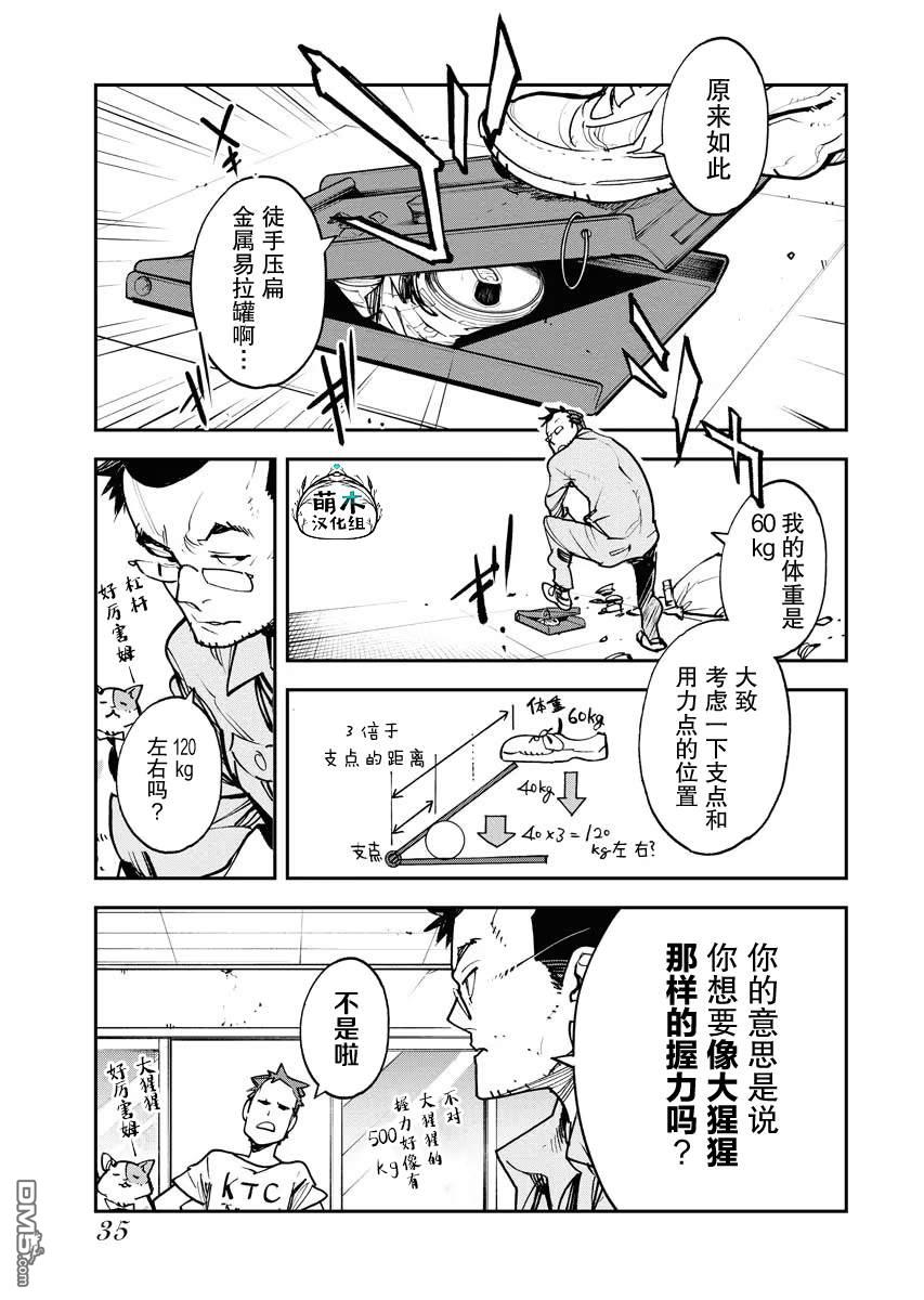 外星人沐沐 第27话 第5页