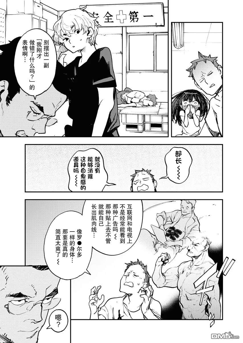 外星人沐沐 第27话 第7页