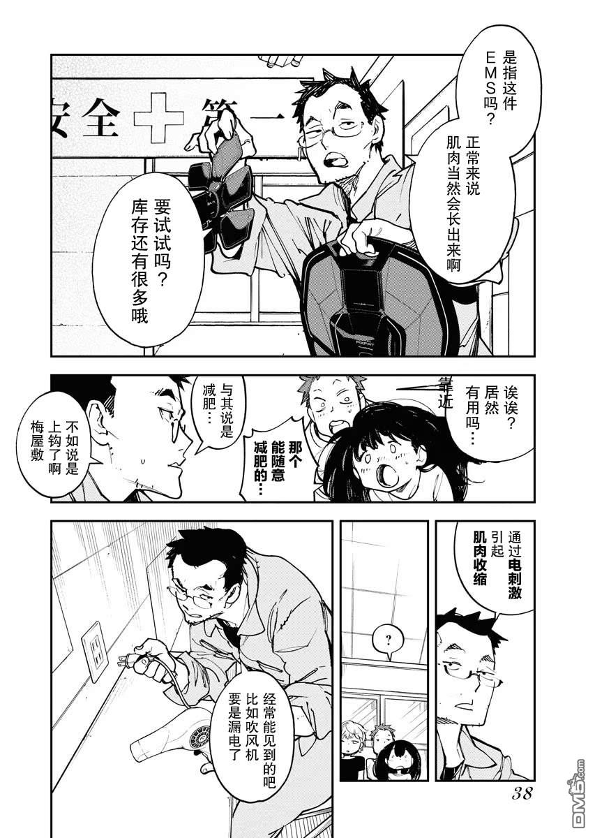 外星人沐沐 第27话 第8页