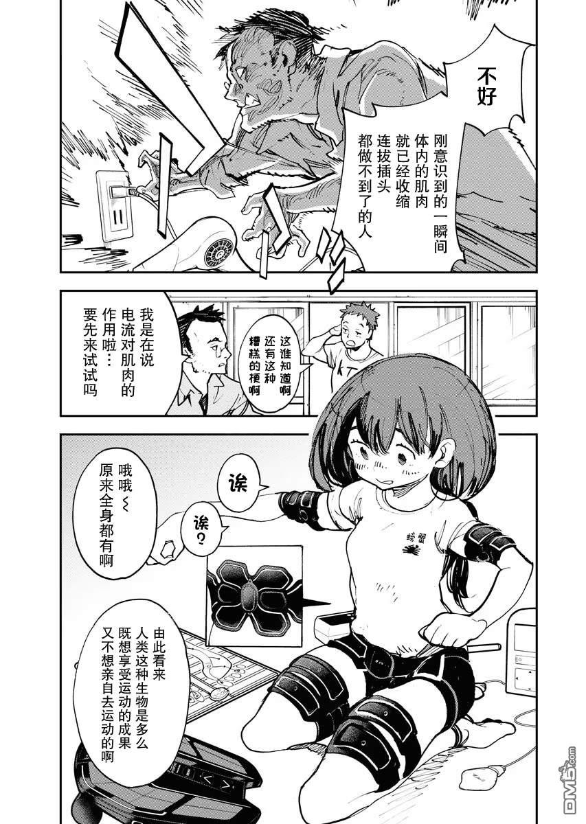 外星人沐沐 第27话 第9页