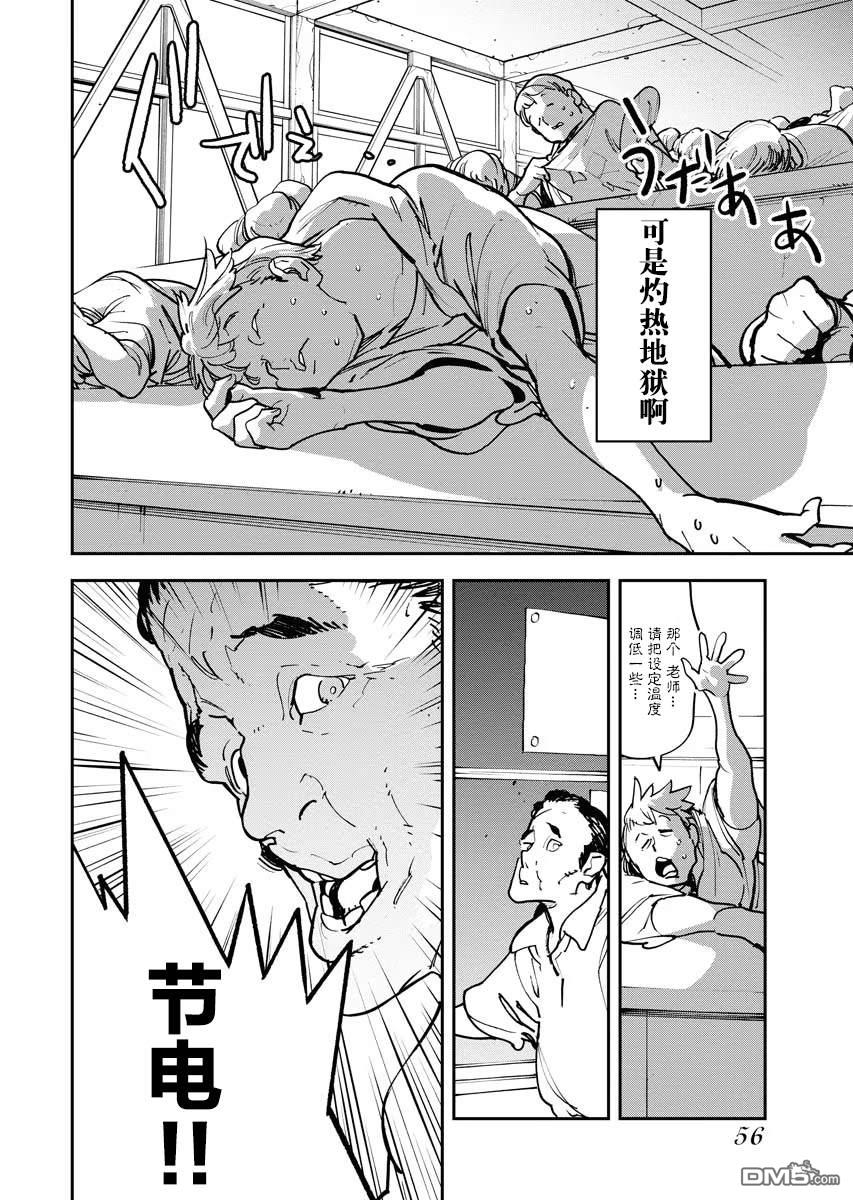外星人沐沐 第28话 第1页