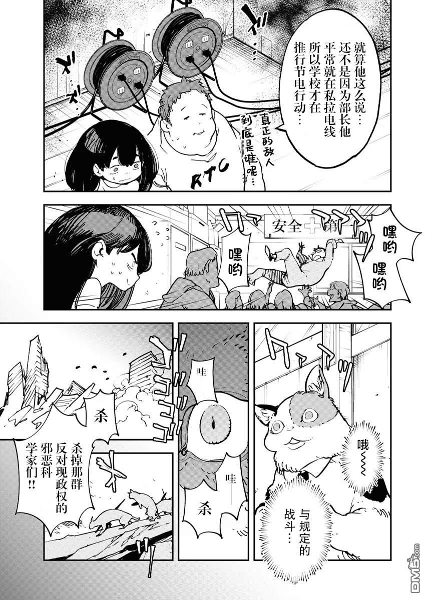 外星人沐沐 第28话 第10页