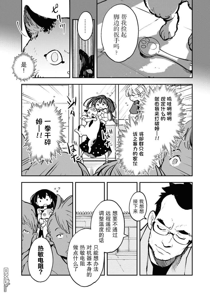 外星人沐沐 第28话 第12页