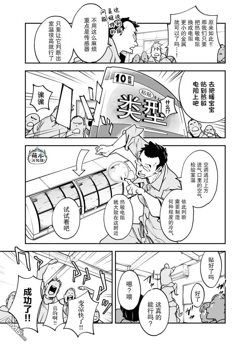 外星人沐沐 第28话 第14页
