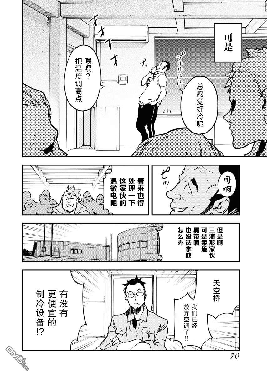 外星人沐沐 第28话 第15页