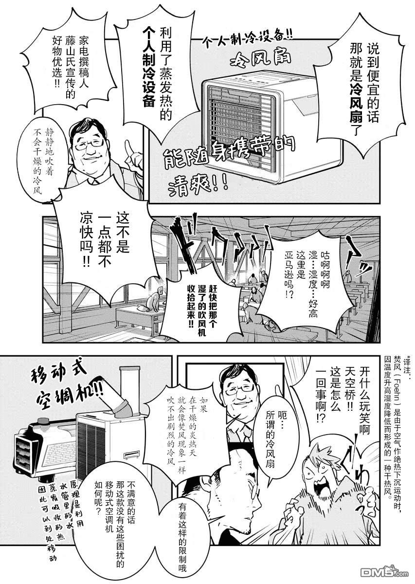 外星人沐沐 第28话 第16页