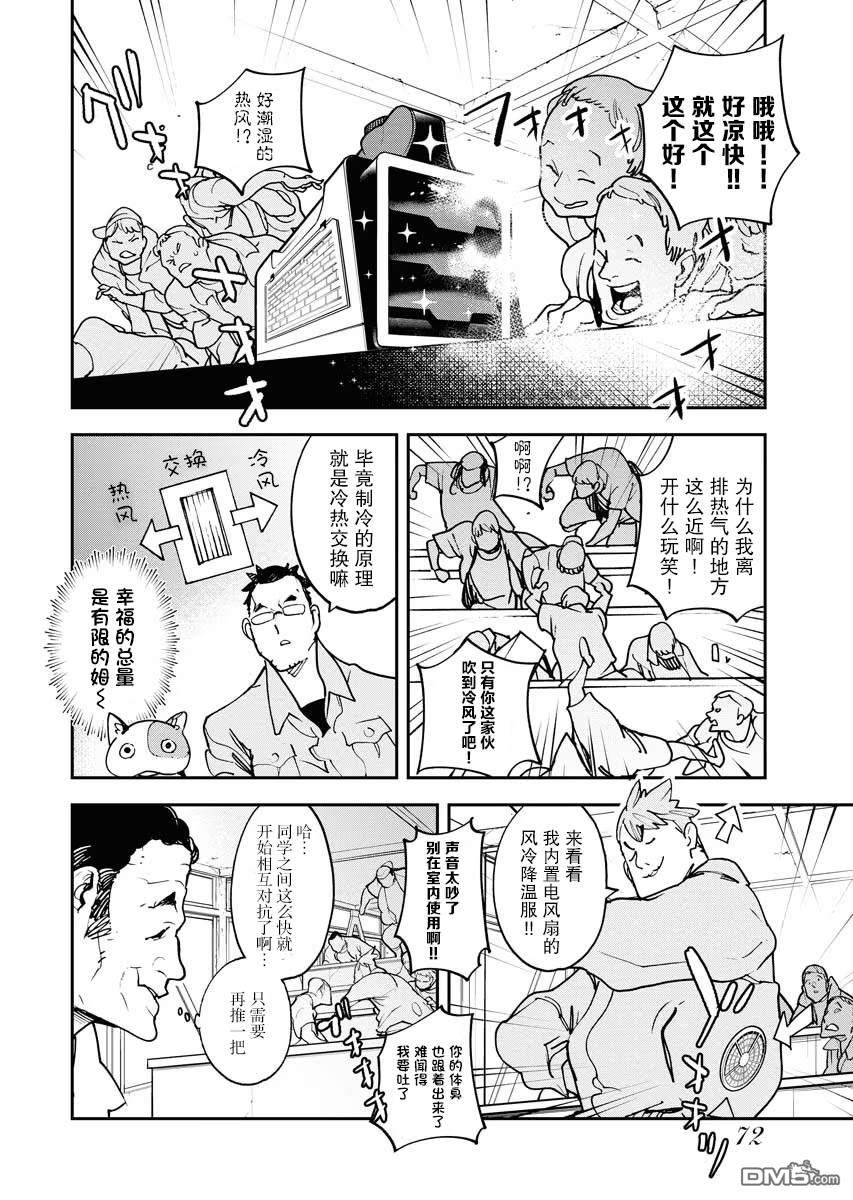 外星人沐沐 第28话 第17页
