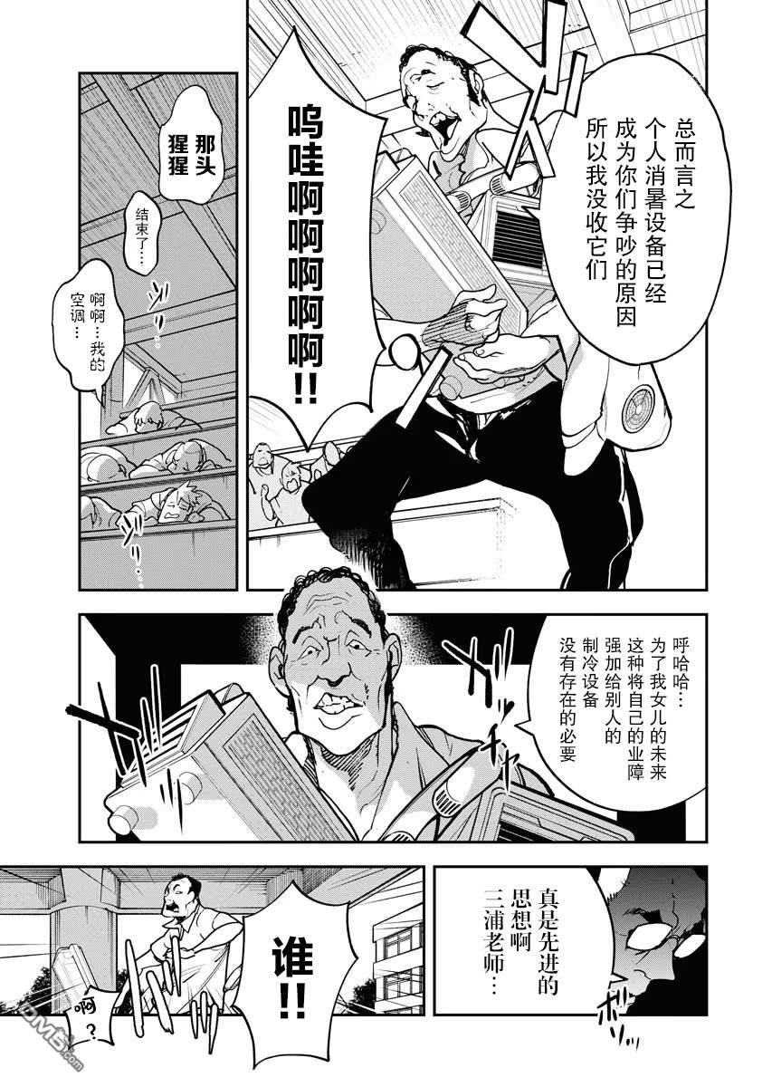 外星人沐沐 第28话 第18页