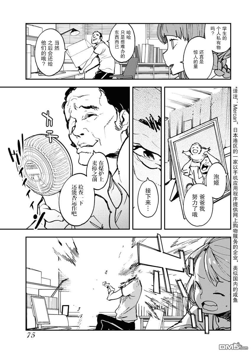 外星人沐沐 第28话 第20页
