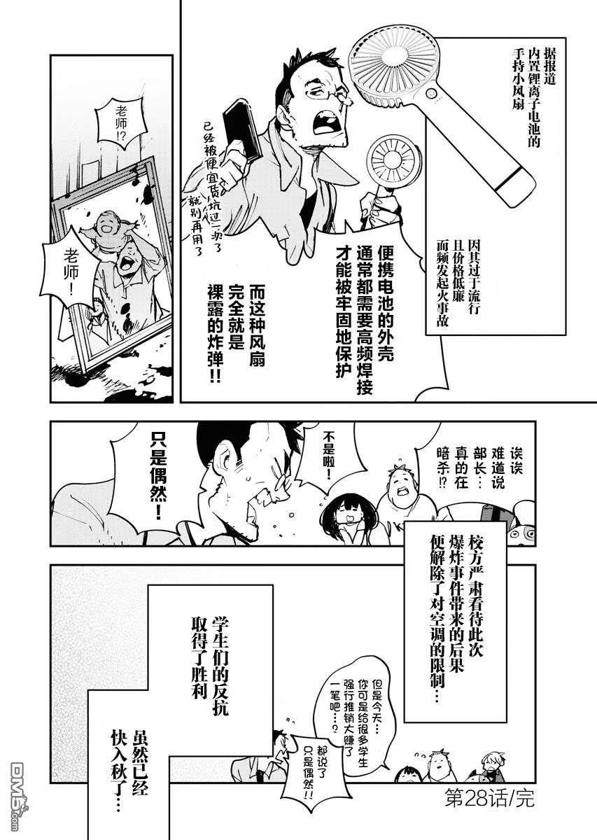 外星人沐沐 第28话 第21页