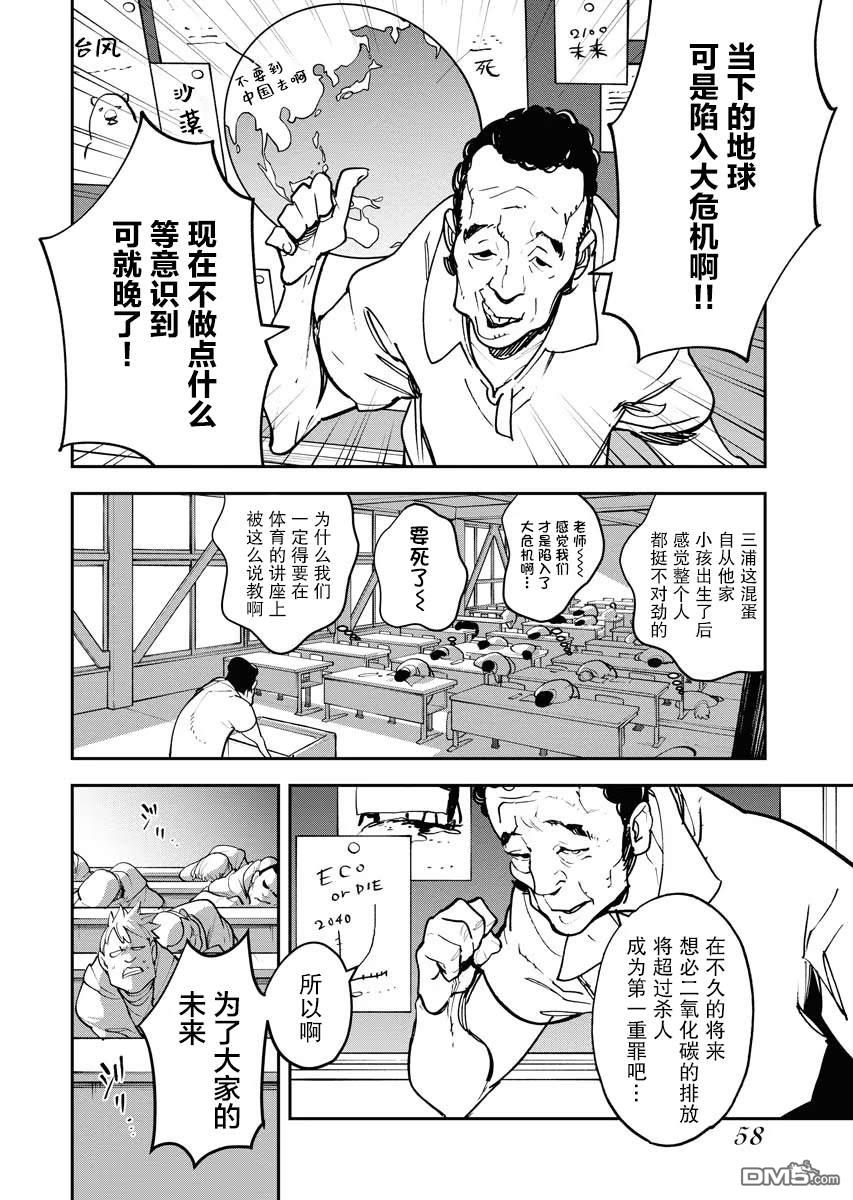 外星人沐沐 第28话 第3页