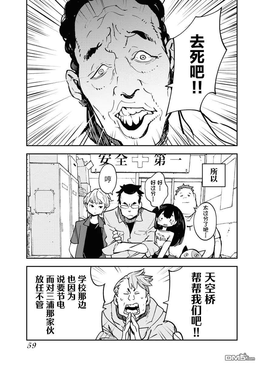 外星人沐沐 第28话 第4页