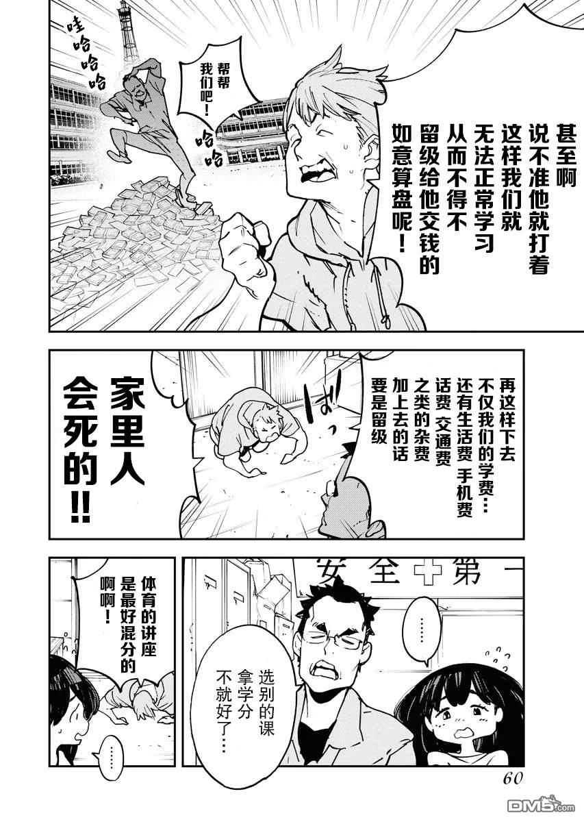 外星人沐沐 第28话 第5页