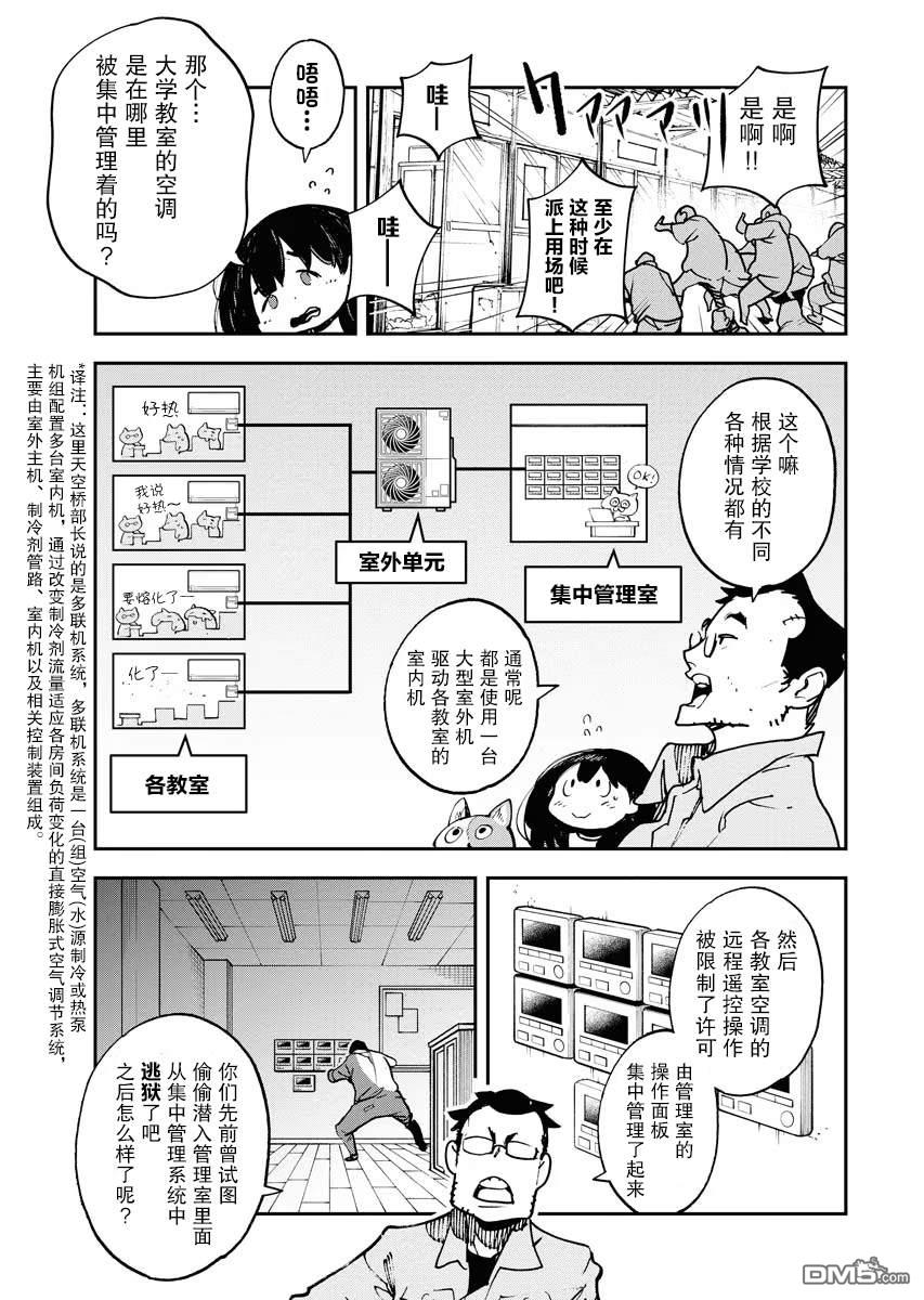 外星人沐沐 第28话 第6页