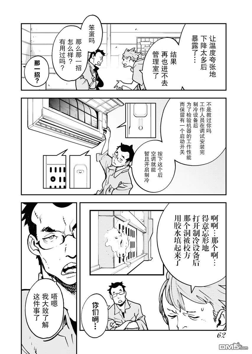 外星人沐沐 第28话 第7页