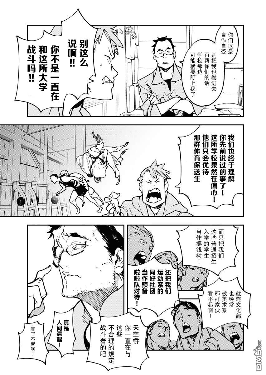 外星人沐沐 第28话 第8页