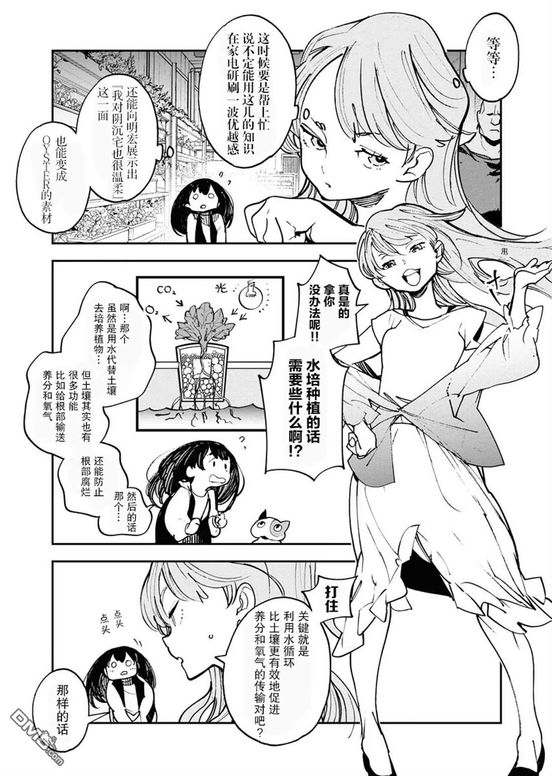 外星人沐沐 第29话 第12页