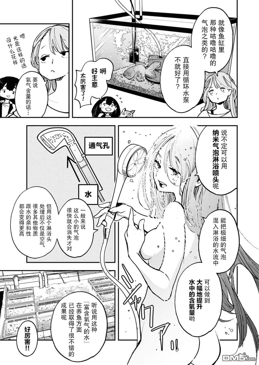 外星人沐沐 第29话 第13页
