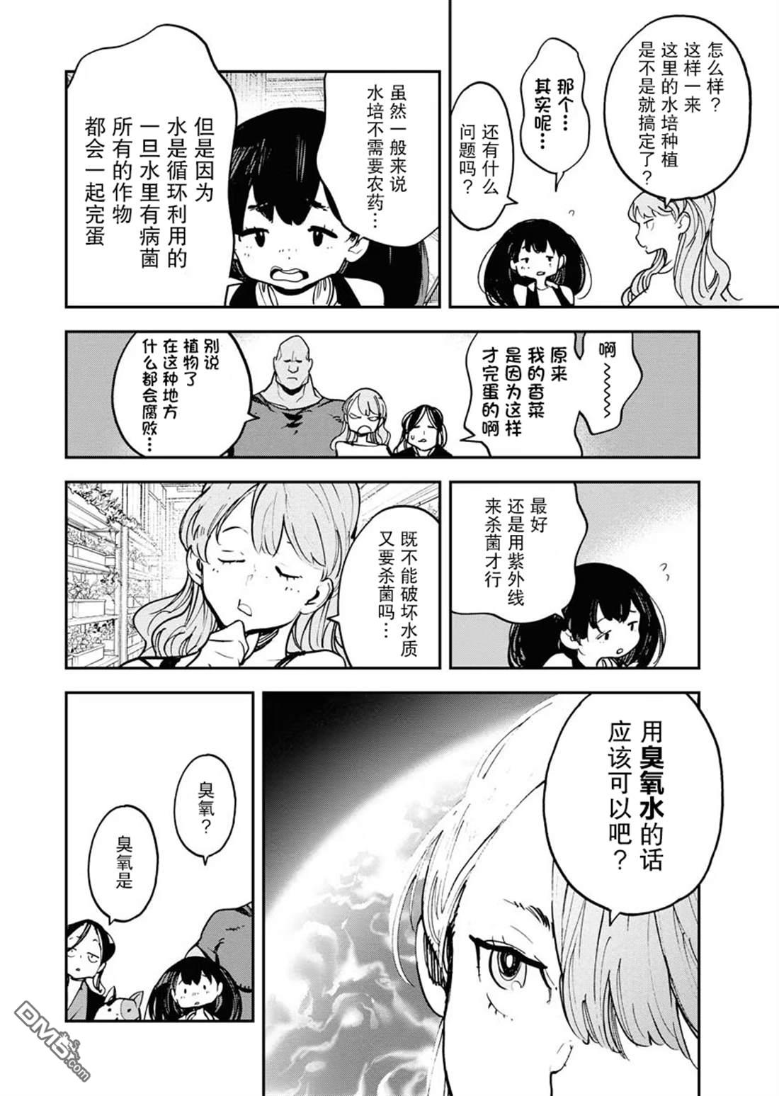 外星人沐沐 第29话 第14页