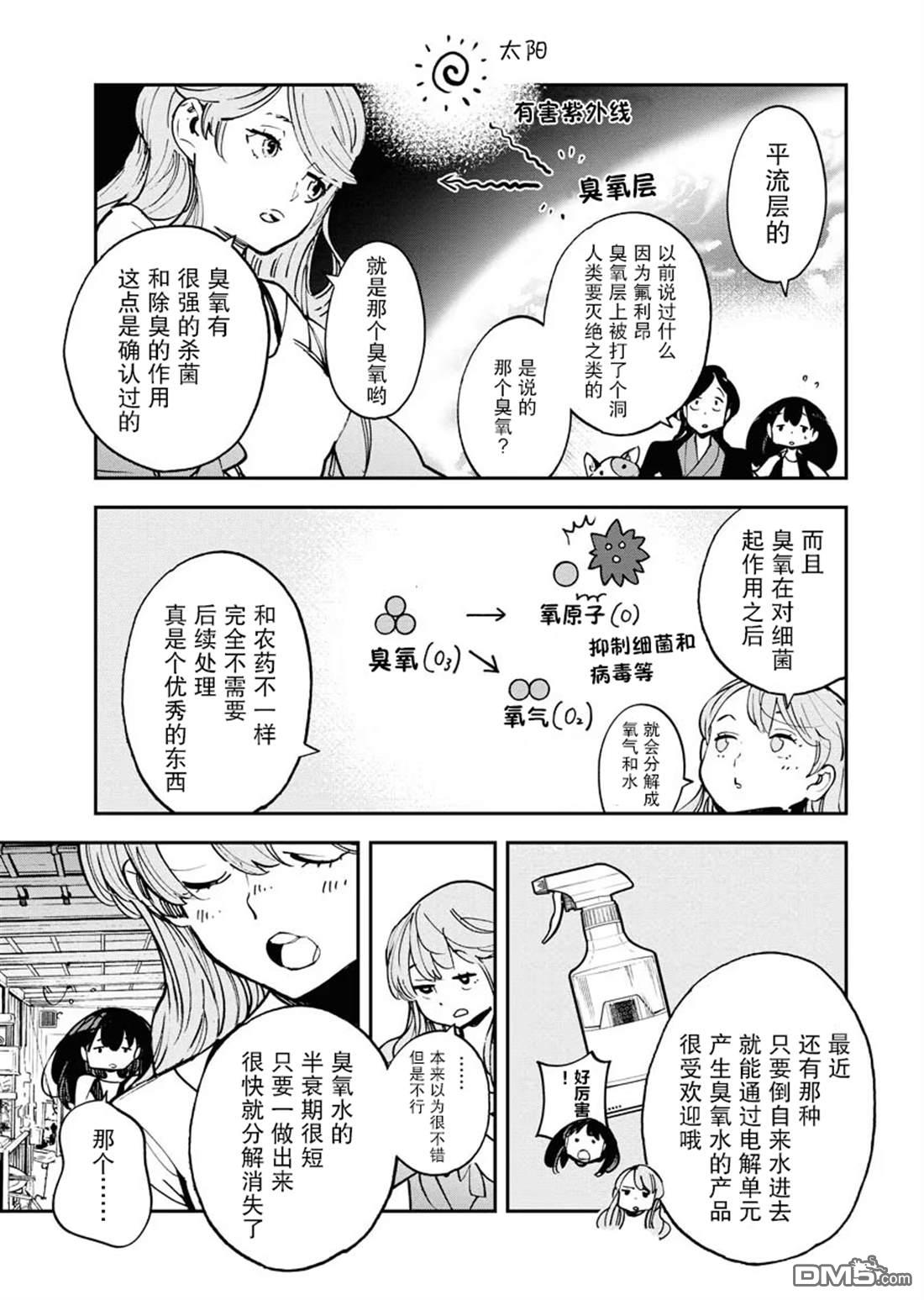 外星人沐沐 第29话 第15页