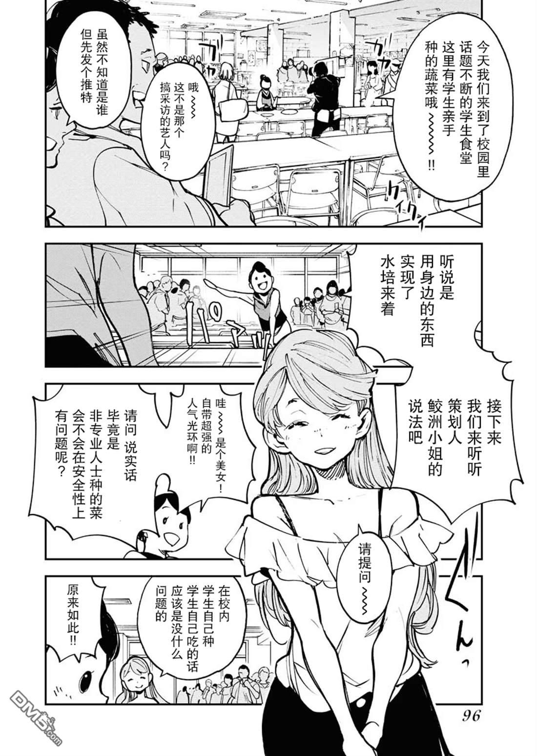 外星人沐沐 第29话 第18页