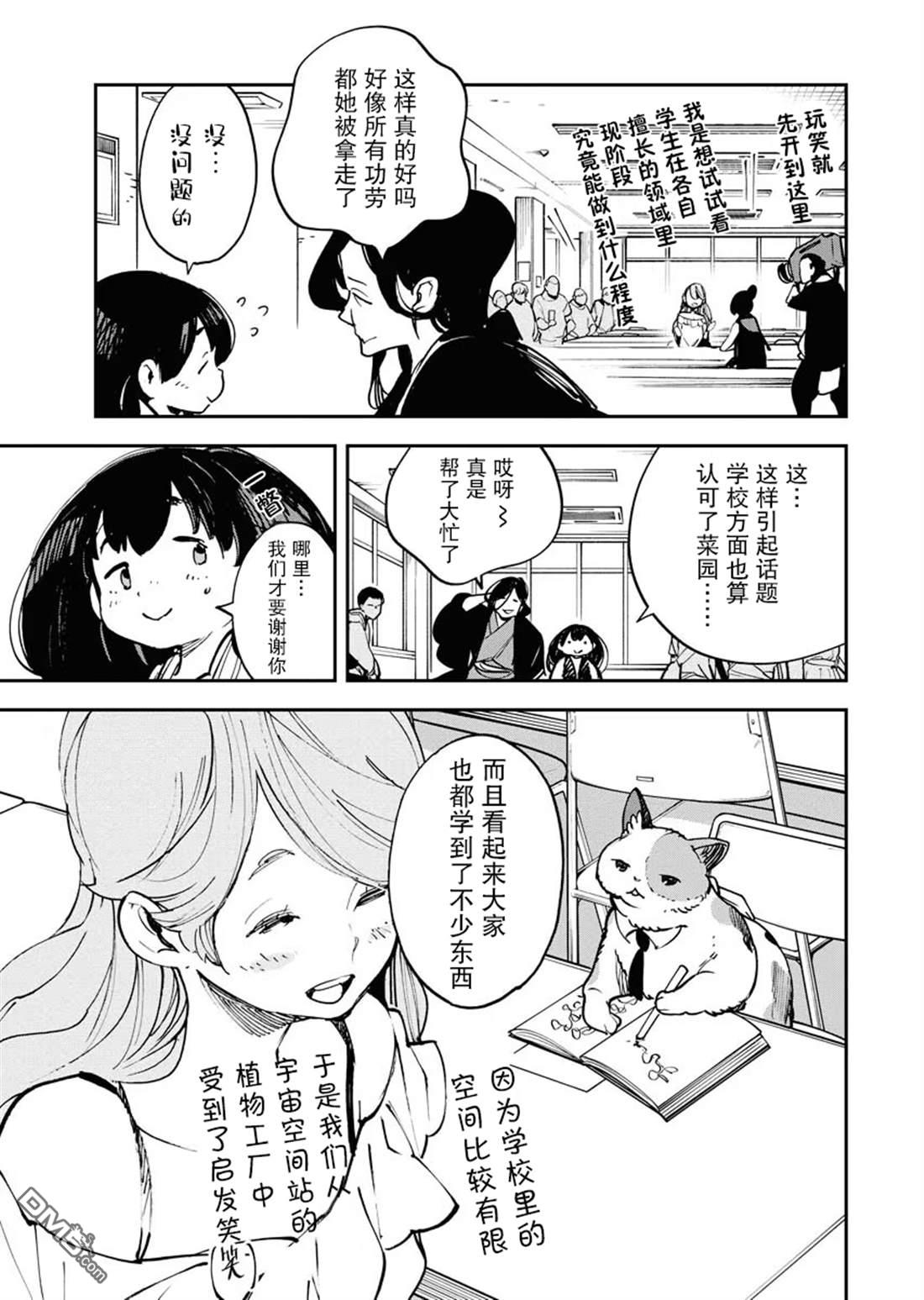 外星人沐沐 第29话 第19页