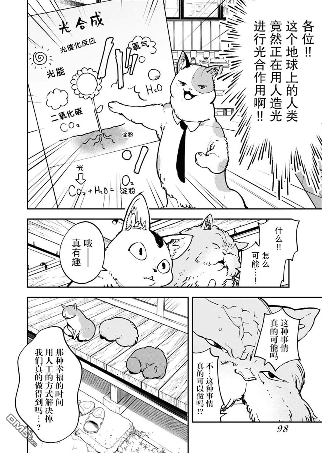 外星人沐沐 第29话 第20页