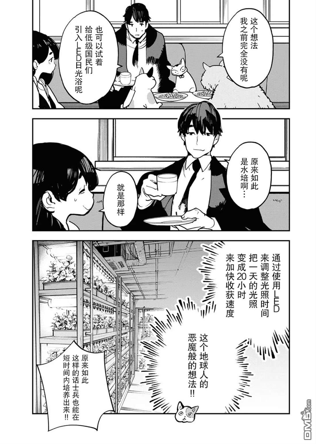 外星人沐沐 第29话 第21页