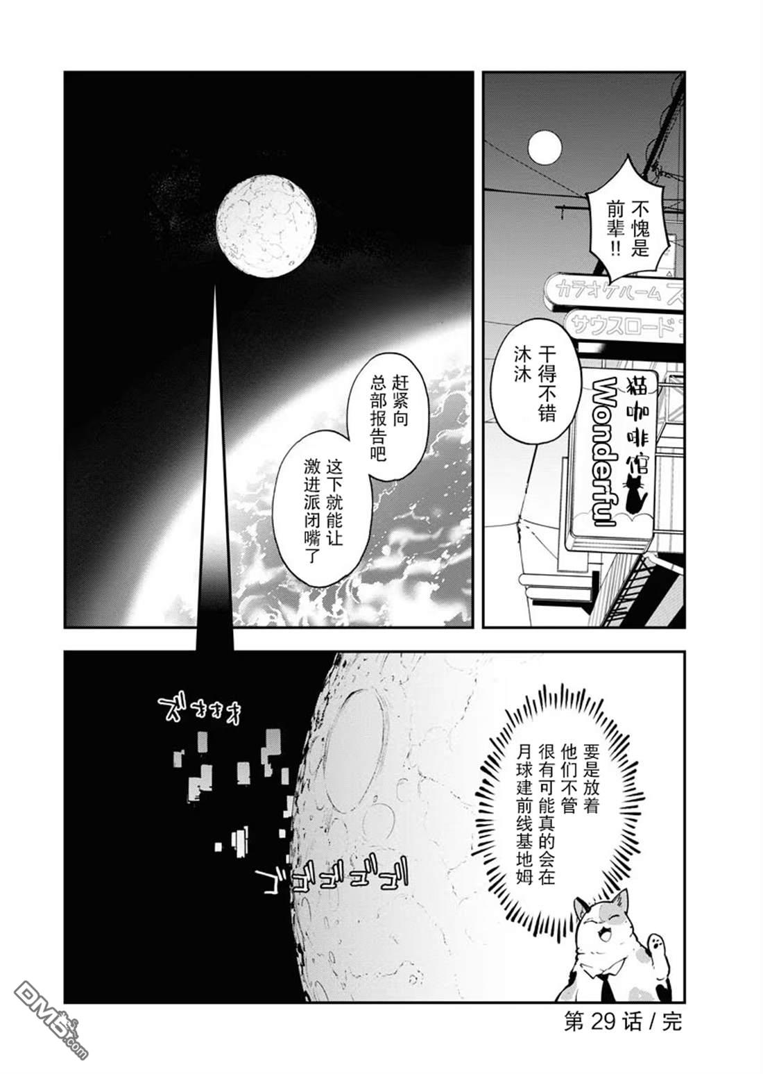 外星人沐沐 第29话 第22页