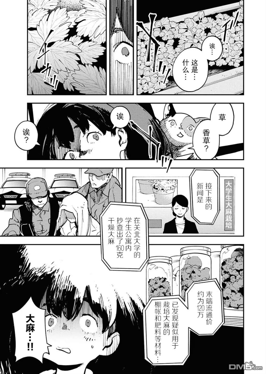 外星人沐沐 第29话 第3页