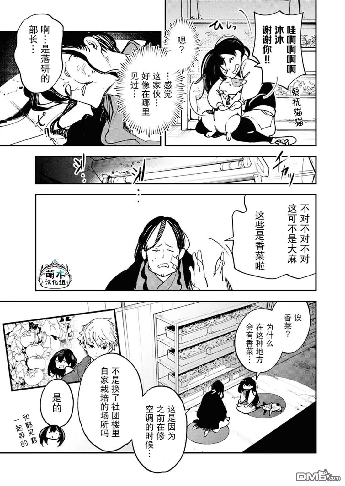 外星人沐沐 第29话 第5页
